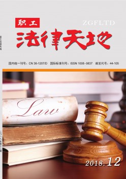 职工法令六合杂志