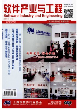 软件财产与工程杂志