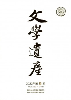 文学遗产杂志