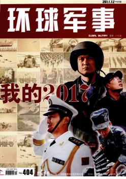 举世军事杂志