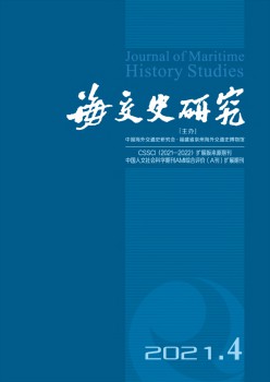 海交史研讨杂志