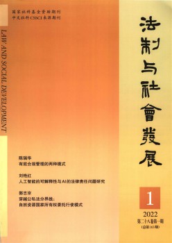 法制与社会成长杂志