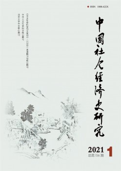 中国社会经济史研讨杂志