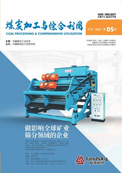 煤炭加工与综合操纵杂志