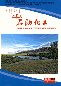 内蒙古煤油化工杂志