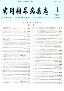 适用糖尿病杂志