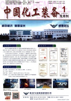 中国化工设备杂志