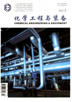 化学工程与设备杂志