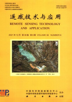 遥感手艺与操纵杂志