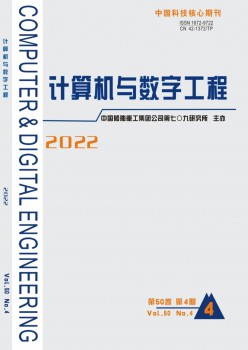 计较机与数字工程杂志