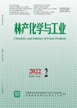 林产化学与产业杂志