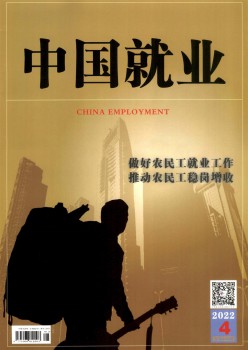 中国失业杂志