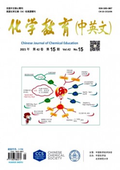 化学教导杂志