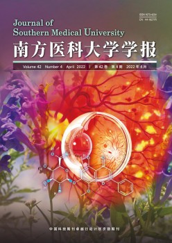南边医科大学学报杂志