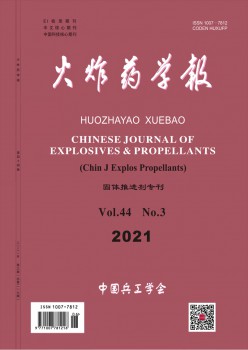 火火药学报杂志