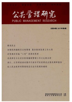 大众办理研讨杂志