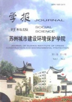 姑苏都会扶植情况掩护学院学报杂志
