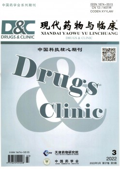 古代药物与临床杂志