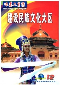 内蒙古宣扬杂志