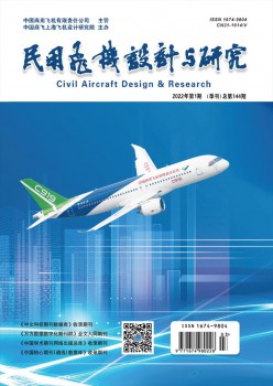 民用飞机设想与研讨杂志