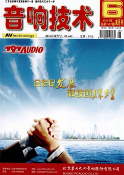 声响手艺杂志