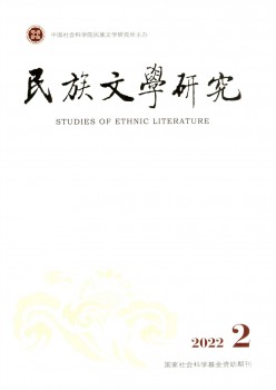 民族文学研讨杂志