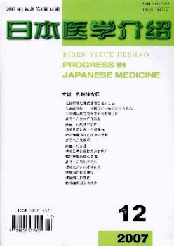 日本医学先容杂志