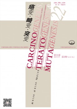 癌变畸变渐变杂志