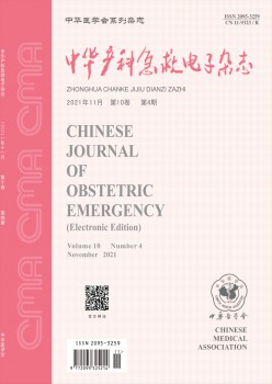 中华产科抢救电子杂志
