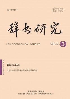 词典研讨杂志