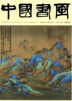 中国字画杂志