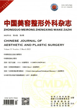 中国美容整形内科杂志