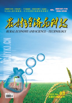 乡村经济与科技杂志