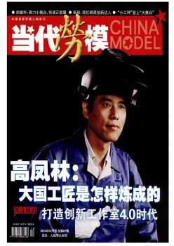 今世劳模杂志