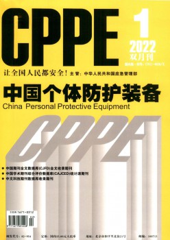 中国个别防护装备杂志
