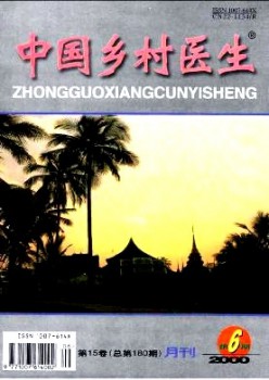 中国村落大夫杂志