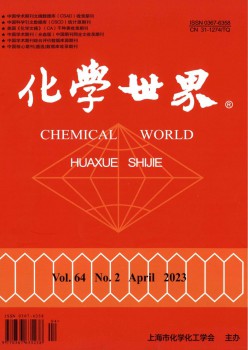 化学天下杂志
