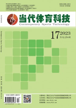 今世体育科技杂志