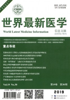 天下最新医学信息文摘杂志