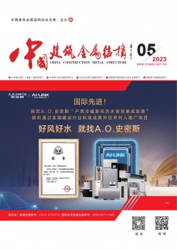 中国修建金属布局杂志