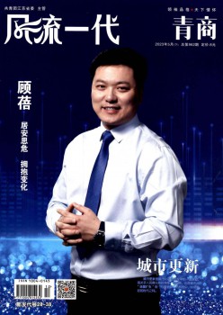 风骚一代杂志