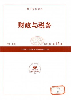 财务与税务杂志