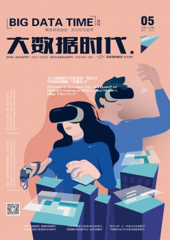 大数据时期杂志