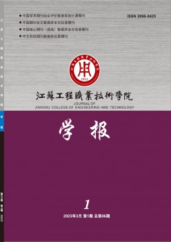 江苏工程职业手艺学院学报杂志