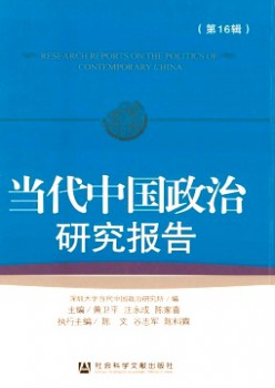今世中国政治研讨报告杂志