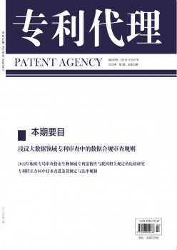 专利代办署理杂志