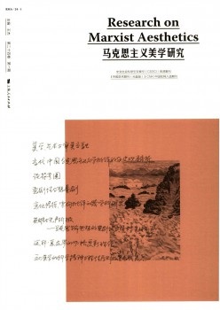 马克思主义美学研讨杂志