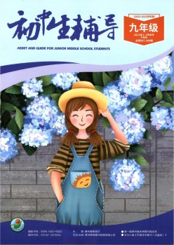 初中生教导杂志