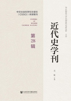 近代史学刊杂志