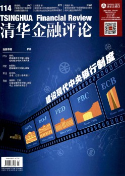 清华金融批评杂志